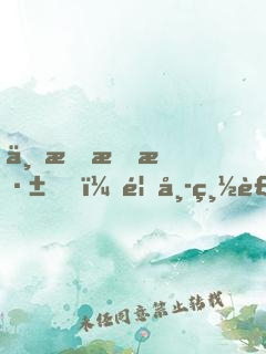 一晚情深，首席總裁太危險(xiǎn)